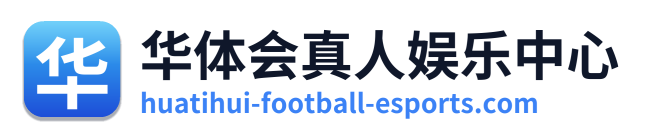 华体会真人娱乐中心 Logo